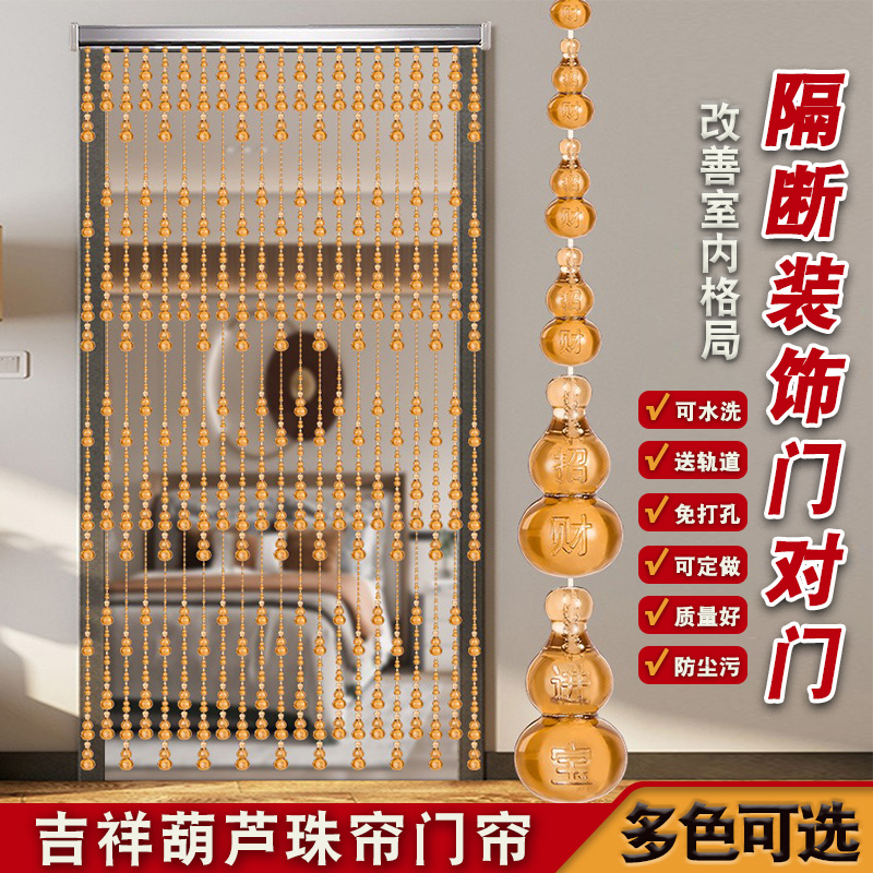 冀心帘门帘珠帘葫芦水晶玄关卫生间卧室内装饰免打孔家用隔断帘