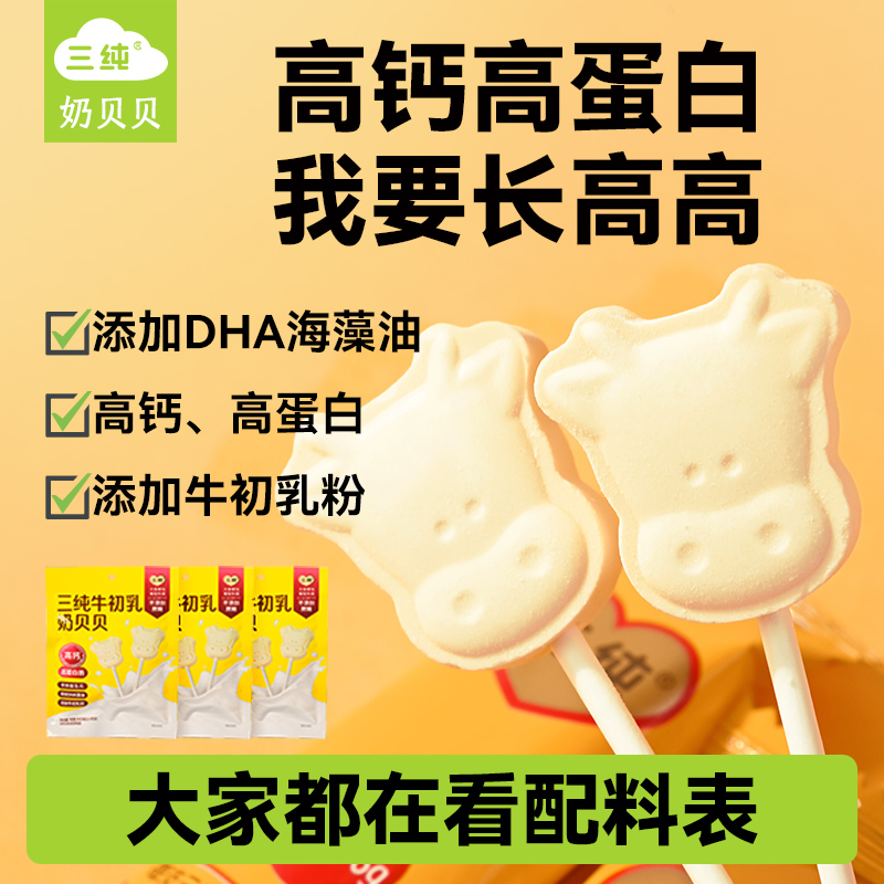 牛初乳奶贝贝 三纯 高蛋白特别添加DHA海藻油48g*1袋