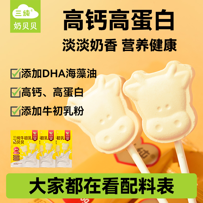 【9.1倍牛奶钙】牛初乳奶贝贝高蛋白高钙小包装奶制品奶香浓郁营养