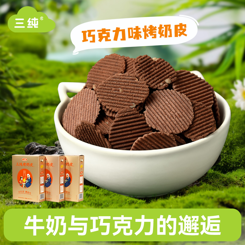 【三纯】巧克力味烤奶皮54g*3盒熬夜解馋奶制品零食独立小包装