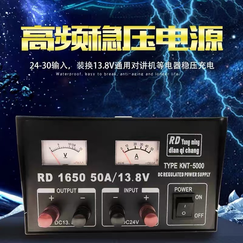  大功率高频稳压器，电源24V输入转换13.8V