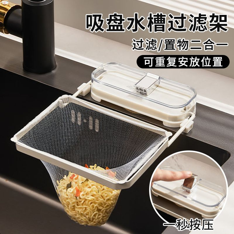 吸盘式厨房水槽过滤网剩饭剩菜防堵沥水篮网兜厨余垃圾沥水篮网架