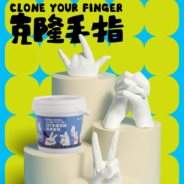 儿童克隆手指玩具石膏手模型粉手工diy宝宝1创意制作材料包幼儿园