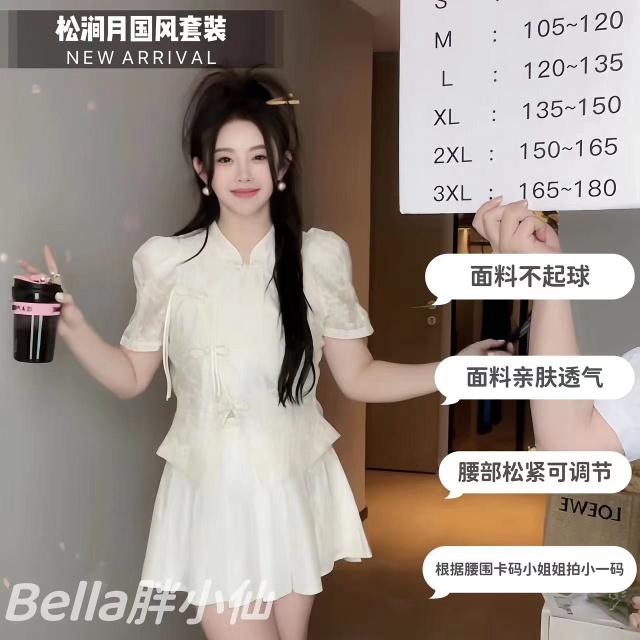 【胖小仙】<松间月>国风套装 微胖 显瘦                        