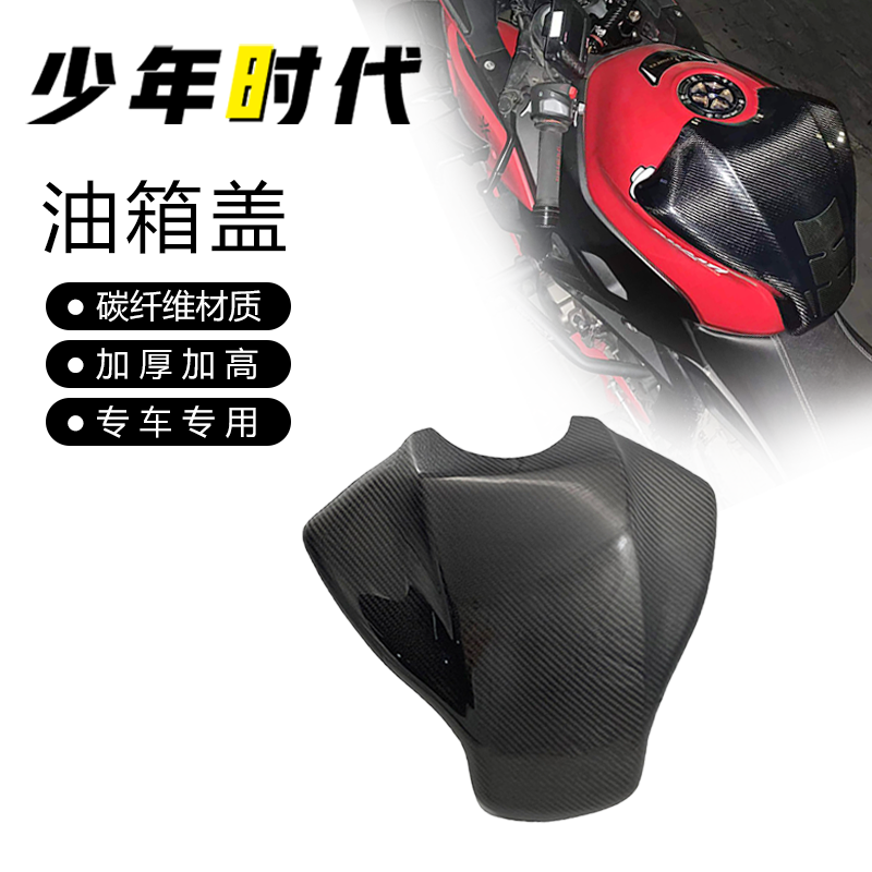 适用赛600改装碳纤维加高油箱盖2020-2023款赛6碳纤维改件