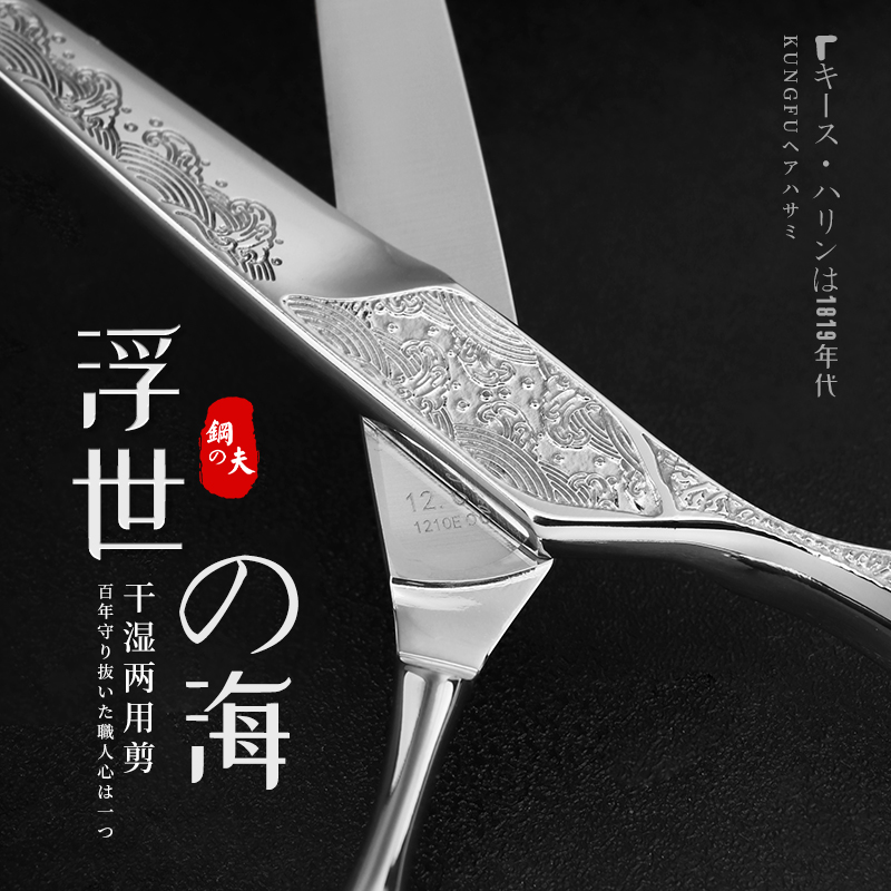 钢夫6寸浮世の海剪刀美发专用发型师理发师打薄剪理发剪理发店日式
