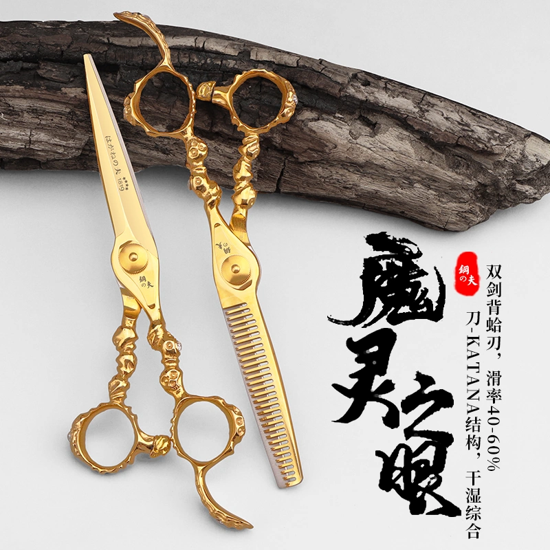 钢夫魔灵之眼美发剪刀无痕牙剪理发剪打薄理发店剪子发型师理发师