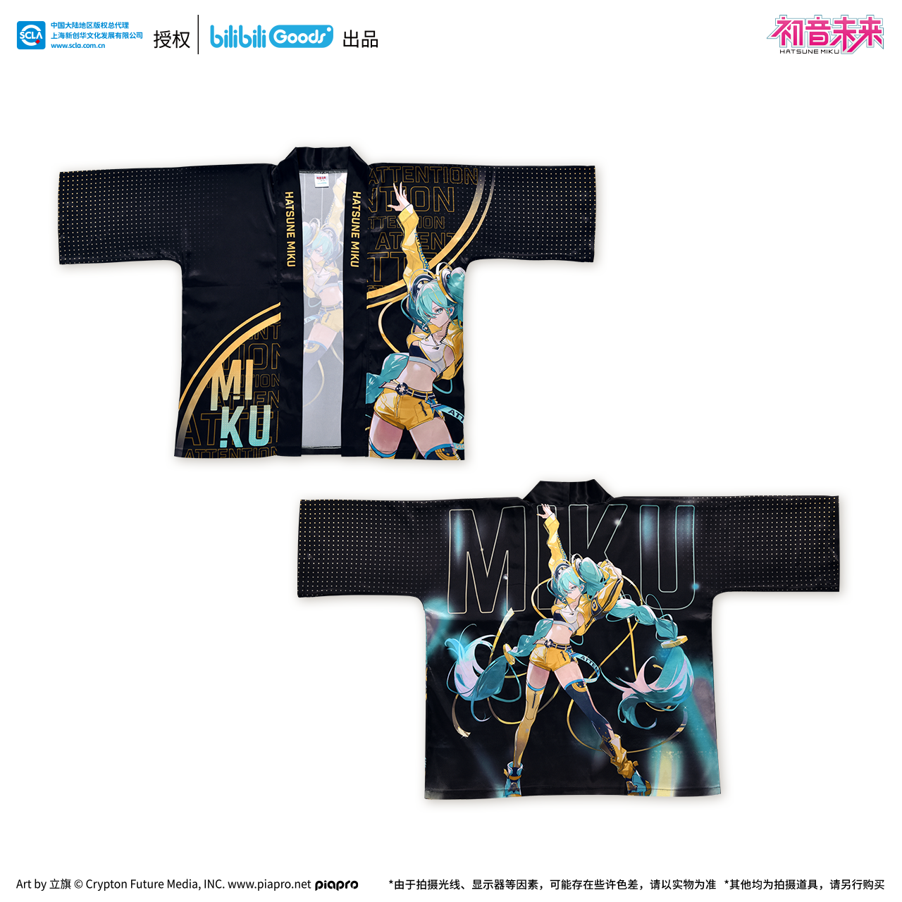 【现货】bilibiliGoods 初音未来 畅响未来系列 法披