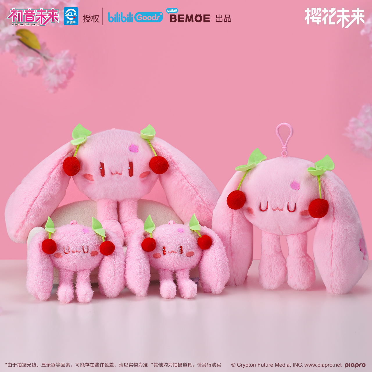【现货】BEMOE樱花模玩正版体系列毛绒挂件初音未来/迷你毛绒挂件