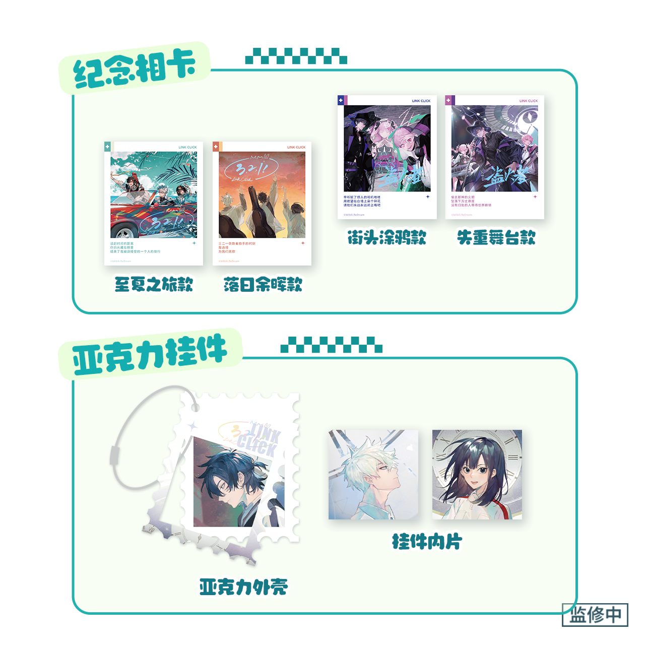 【现货合集】bilibiliGoods时光代理人Music Preface相卡亚克力挂件