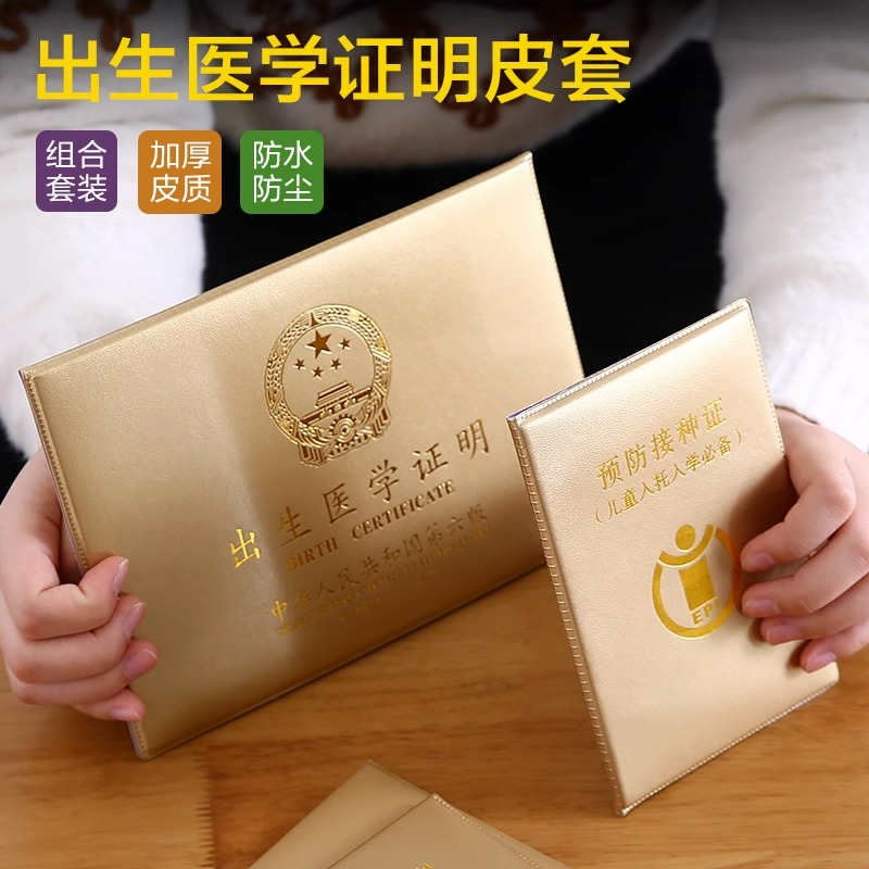 医学出生证明套件2023新版保护套宝宝通用卡通婴儿皮套证件袋新生