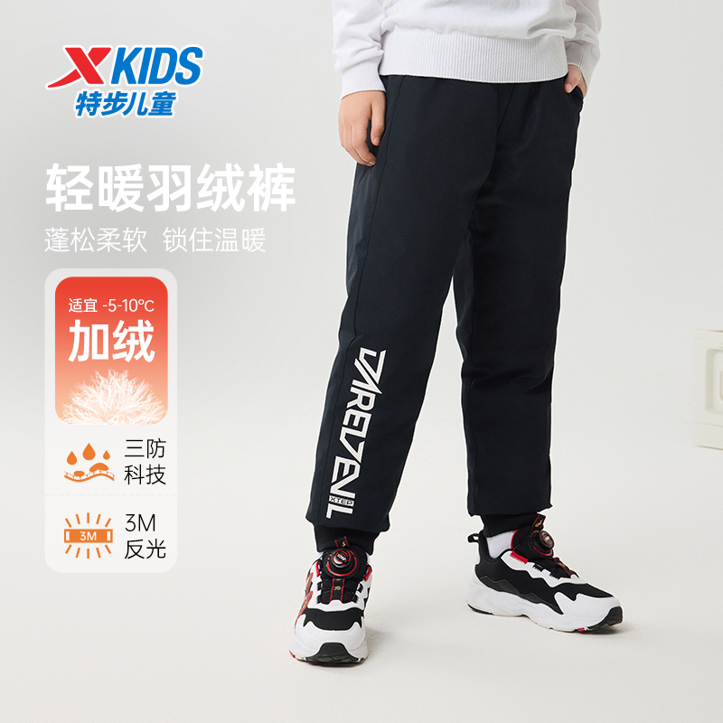 【羽绒裤】特步儿童秋冬户外蓬松防风保暖百搭舒适休闲运动羽绒裤