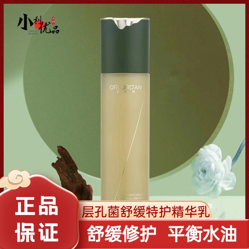 【小利优品】奥洛丹·层孔菌舒缓特护精萃乳