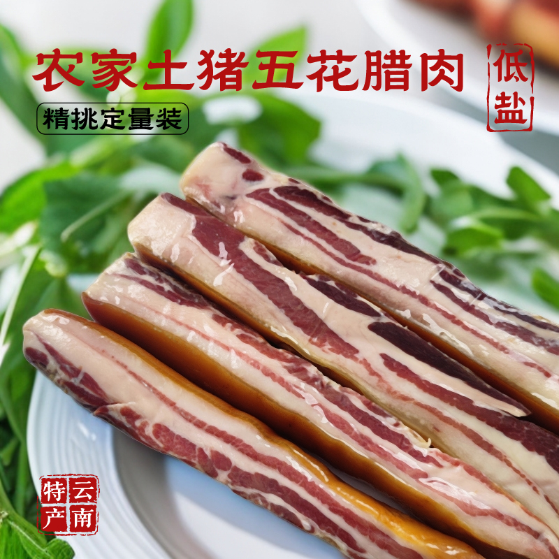1.5kg农家风干腊肉五花肉咸香适中真空包装土特产腌制家乡美味