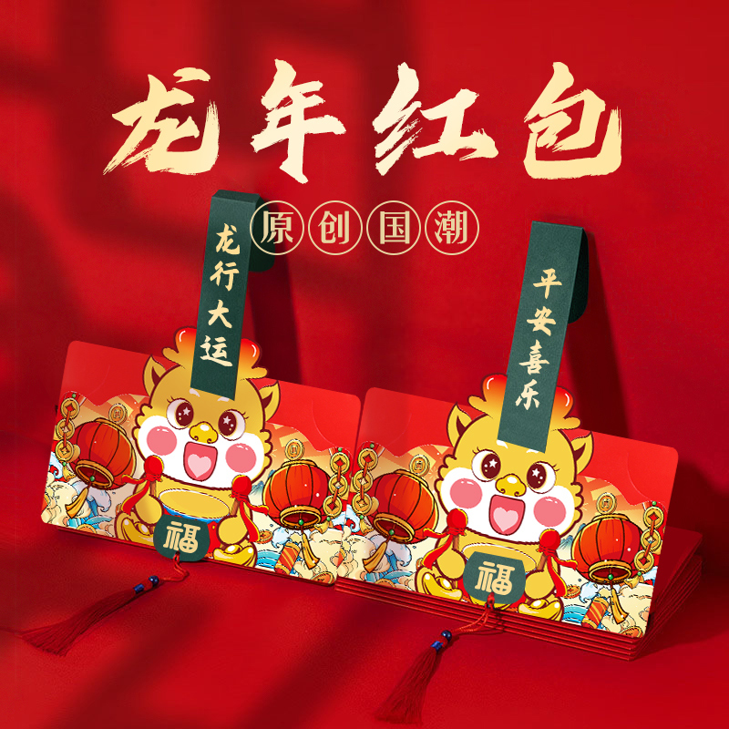 2024龙年红包新年折叠拉伸多层红包新款利是封国潮创意春节压岁包