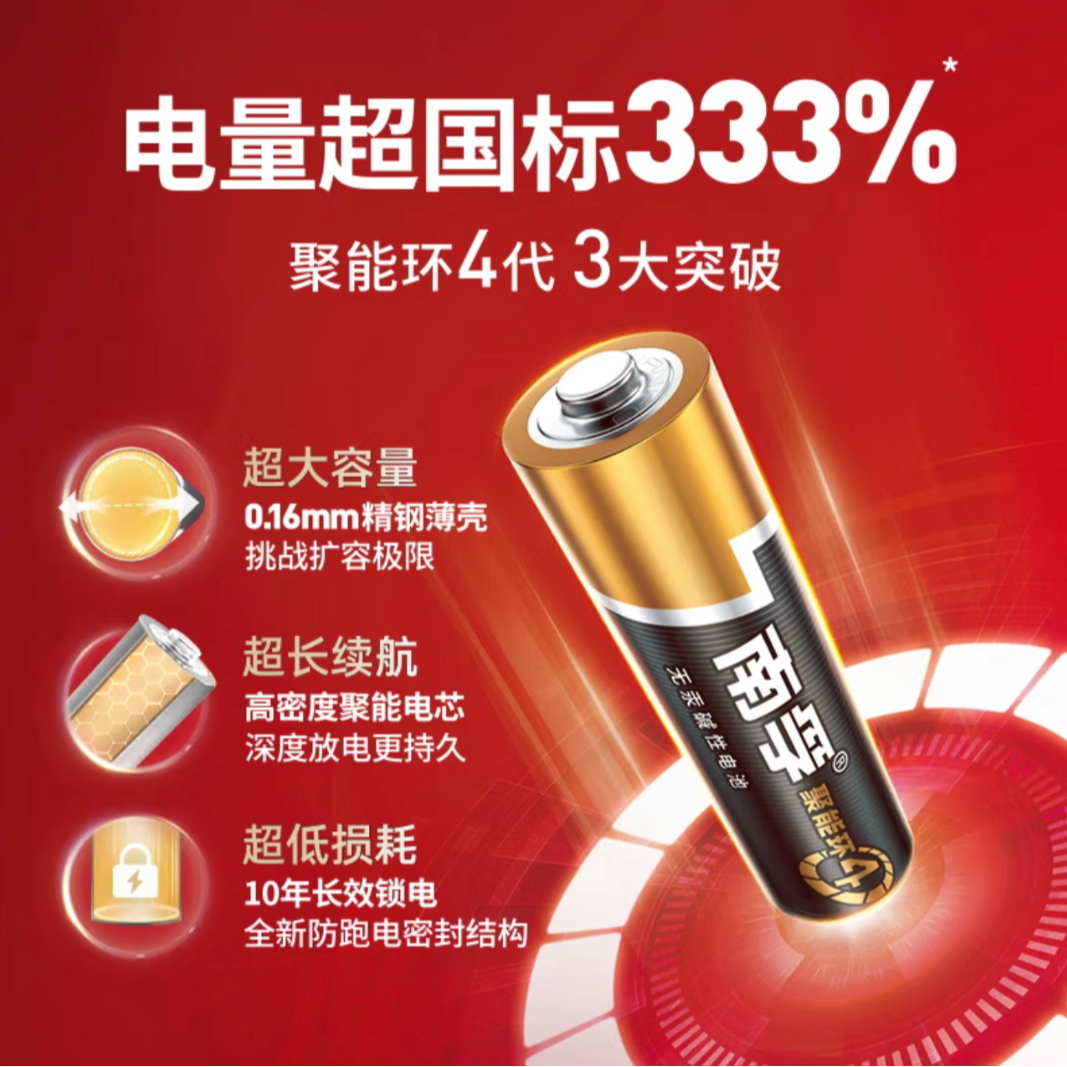 南孚电池5号7号碱性lr06空调电视遥控器智能门锁玩具鼠标电池正品