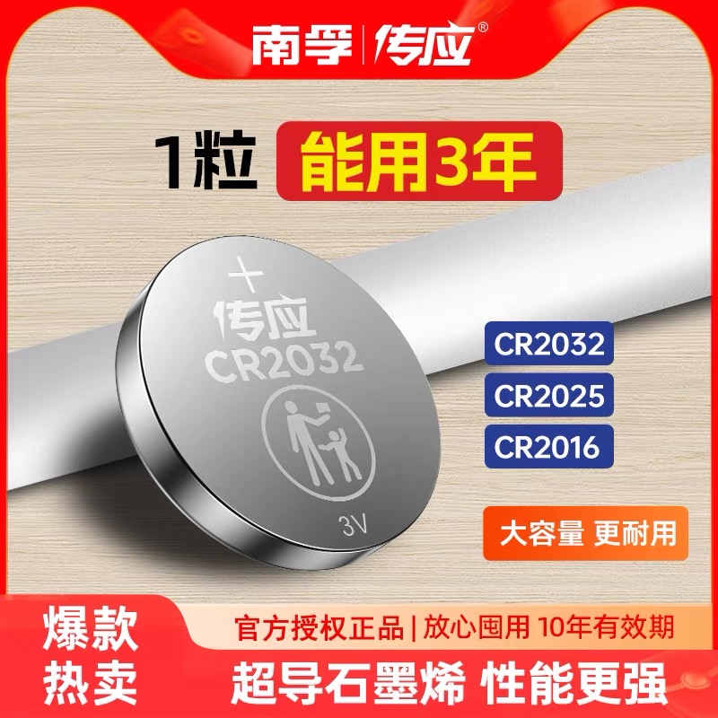 南孚汽车钥匙纽扣电池CR2032 CR2025 CR1632汽车钥匙遥控器电池3V