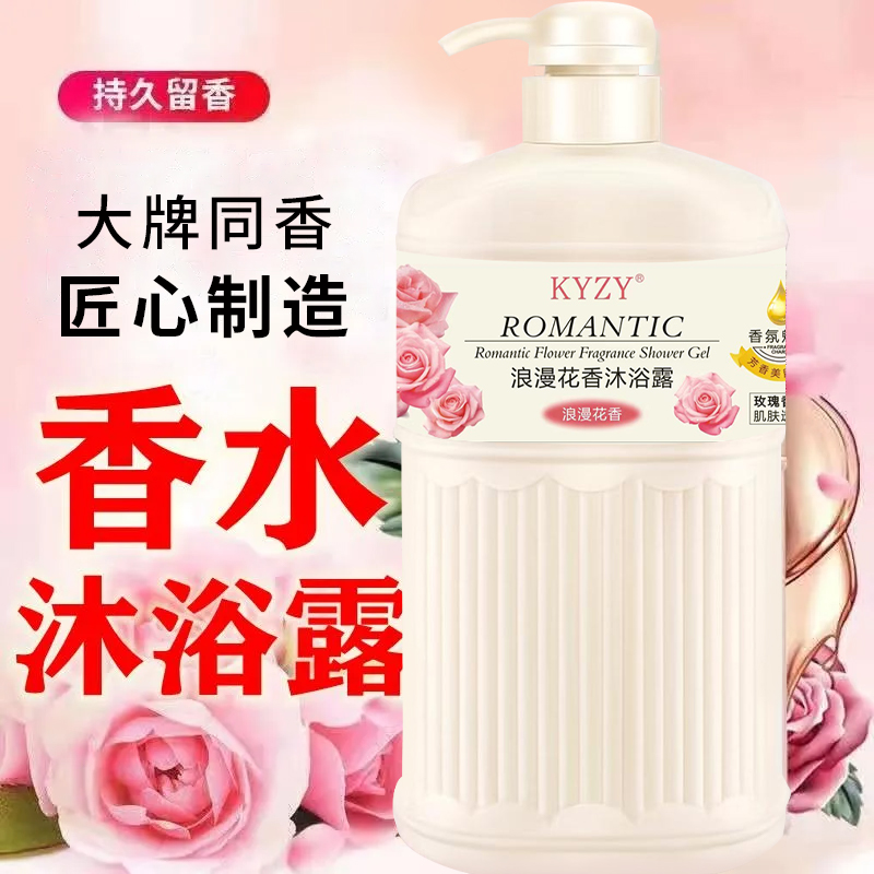 【粉丝福利】820ml玫瑰花浪漫香氛沐浴露留香持久保湿大容量家庭装