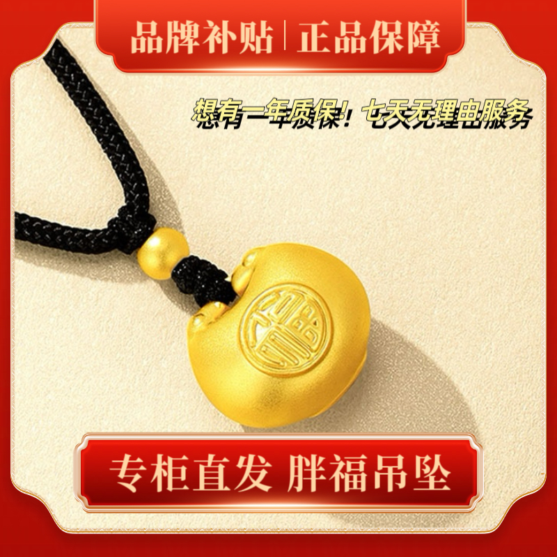 【品牌严选】 古法小胖福吊坠