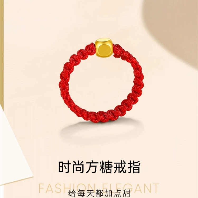 【品牌补贴】红绳实心方糖戒指