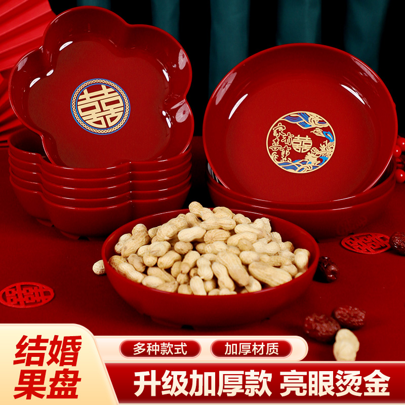 结婚果盘红色喜糖盘订婚摆件客厅专用婚庆婚礼花型喜字喜糖盘装饰