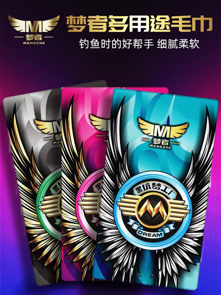 梦者梦幻钓鱼毛巾不粘饵擦手垂钓加厚双层吸水不褪色抓鱼毛巾渔