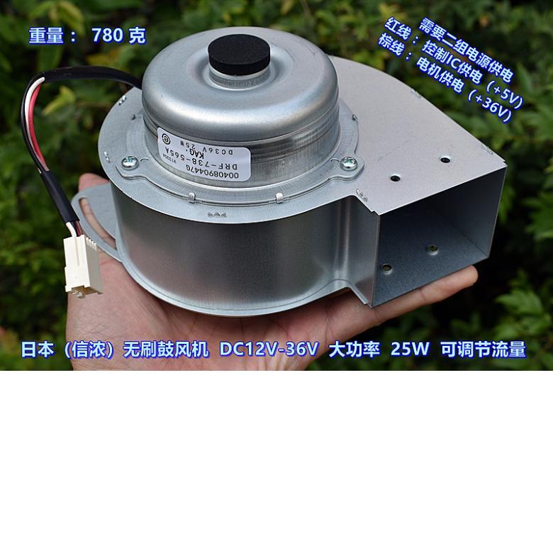 日本（信浓）无刷鼓风机 DC12V-36V 大功率 25W 可调节流量