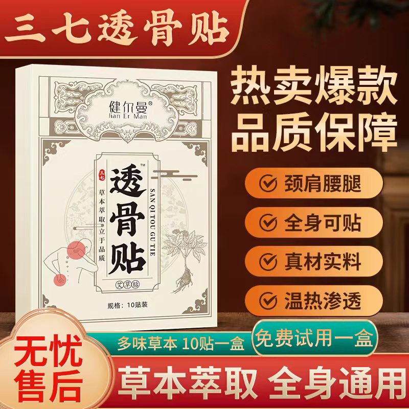 大品牌正宗透骨贴C74 腰椎颈椎 中老年艾草贴