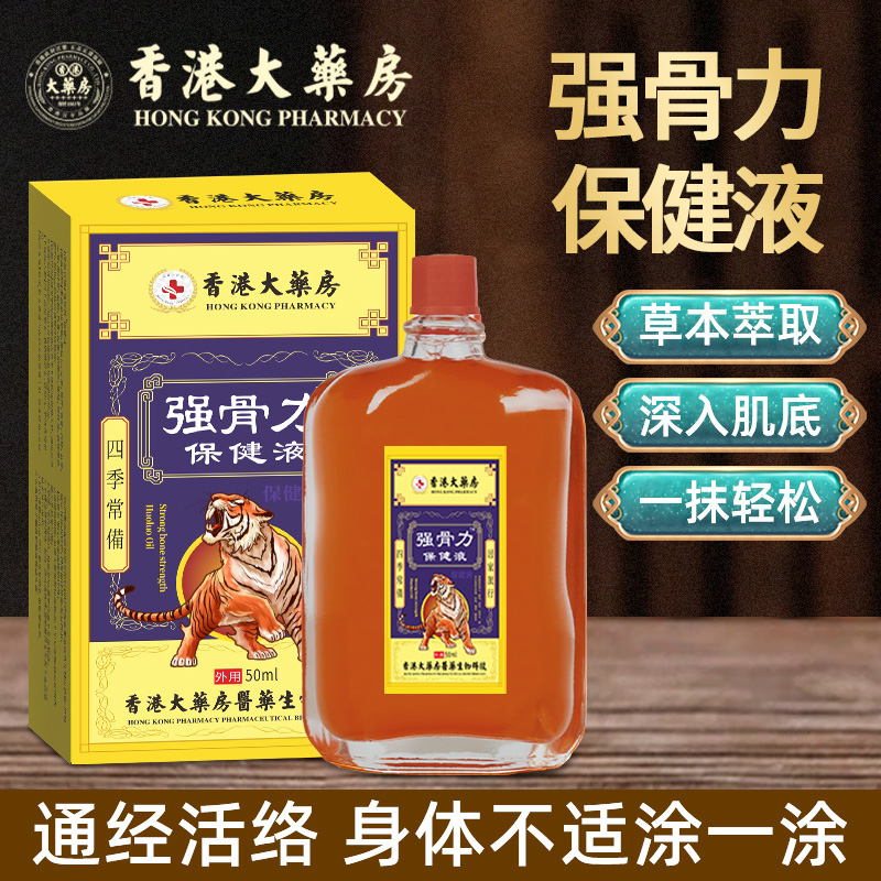 【香港大藥房1841年】C59 舒筋油正宗贴手部肩部舒缓