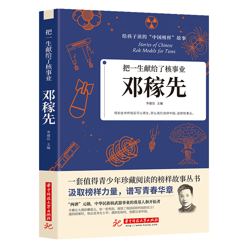 中国近现代各个领域的历史人物 邓稼先 童第周钱学森等为国家奉献