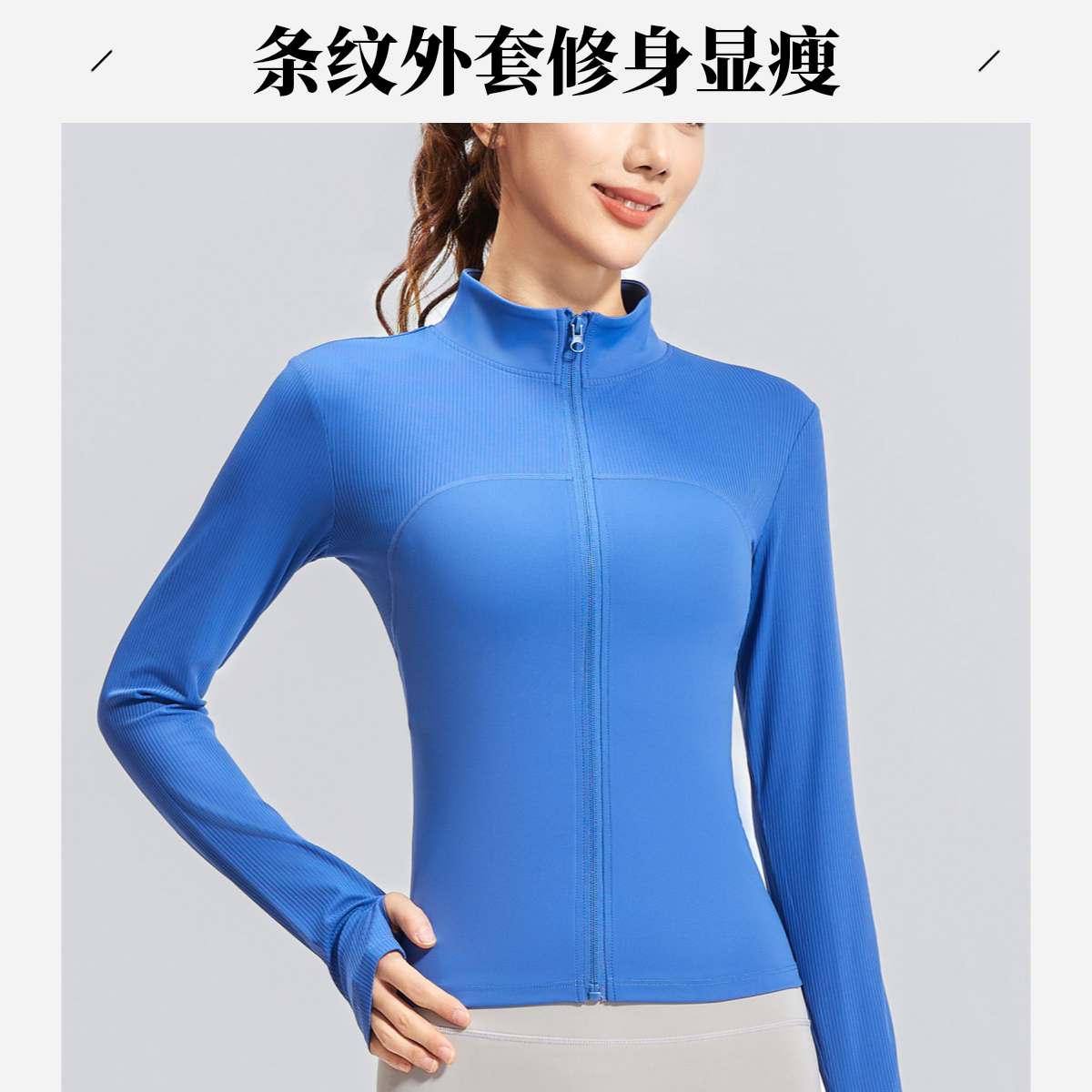 2024新款长袖条纹紧身运动户外跑步修身女士显瘦休闲瑜伽外套