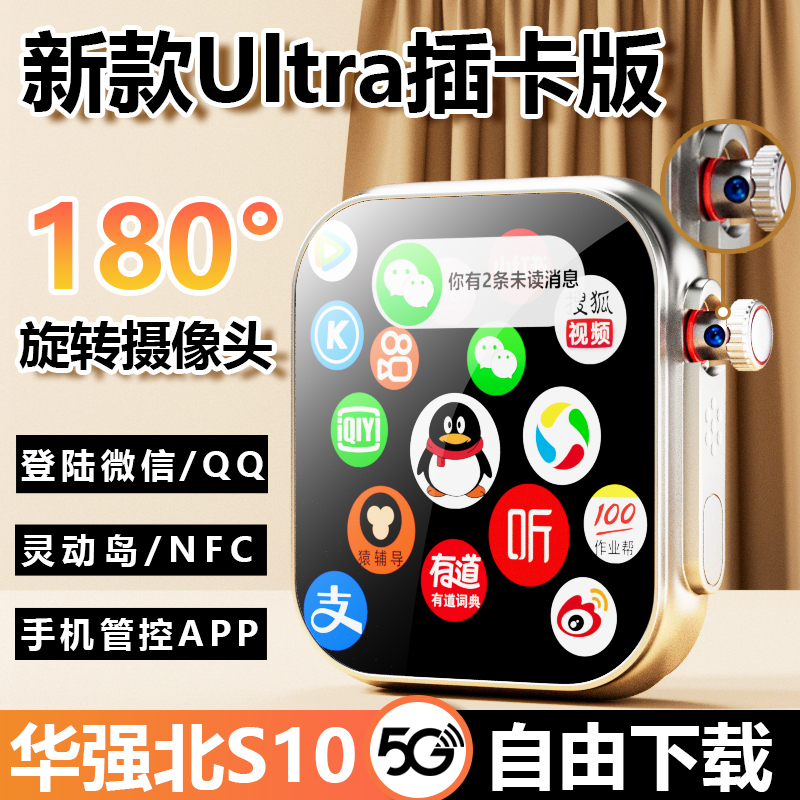 华强北S10ultra手表Watch智能可插卡蜂窝S9电话手表初高中大学生