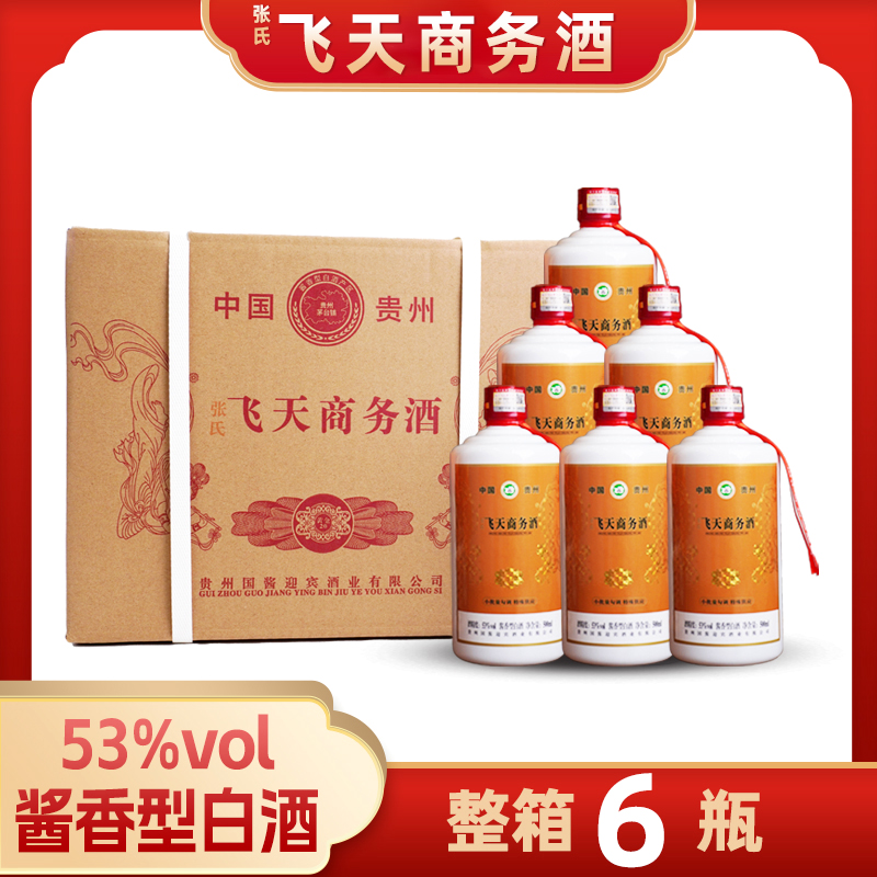 张氏飞天商务酒1箱6瓶张氏飞天商务酒53度酱香型白酒53度