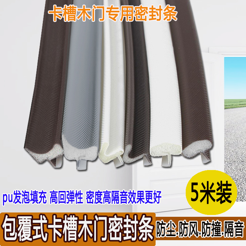 卡槽木门密封条门缝隔音条防噪音防风保暖防撞条门框房门包覆发泡