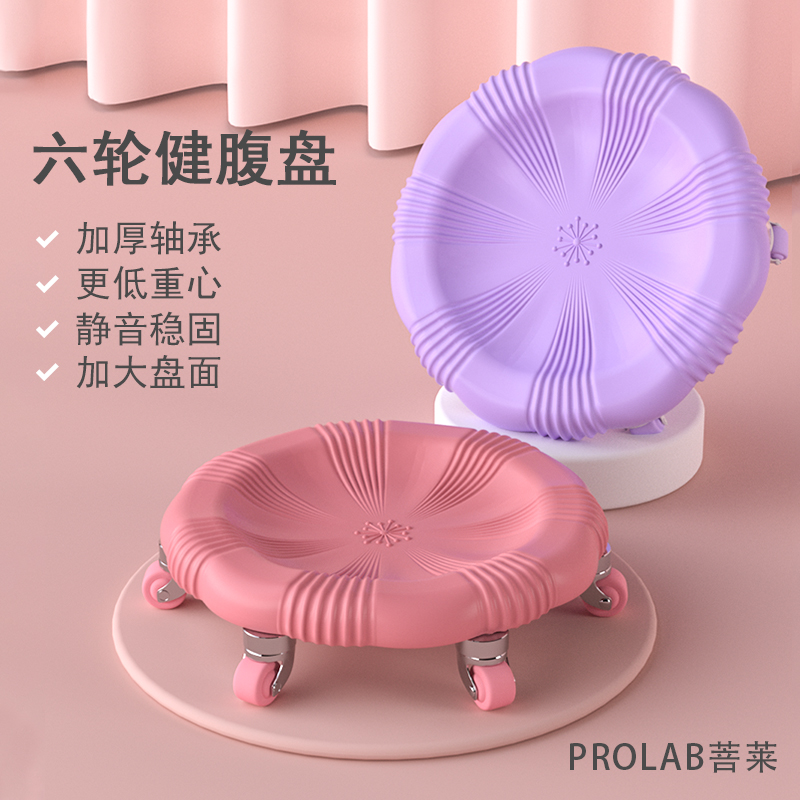 六轮静音滑盘健腹盘塑形燃脂卷腹腹肌滑盘收腹锻炼居家锻炼马甲线