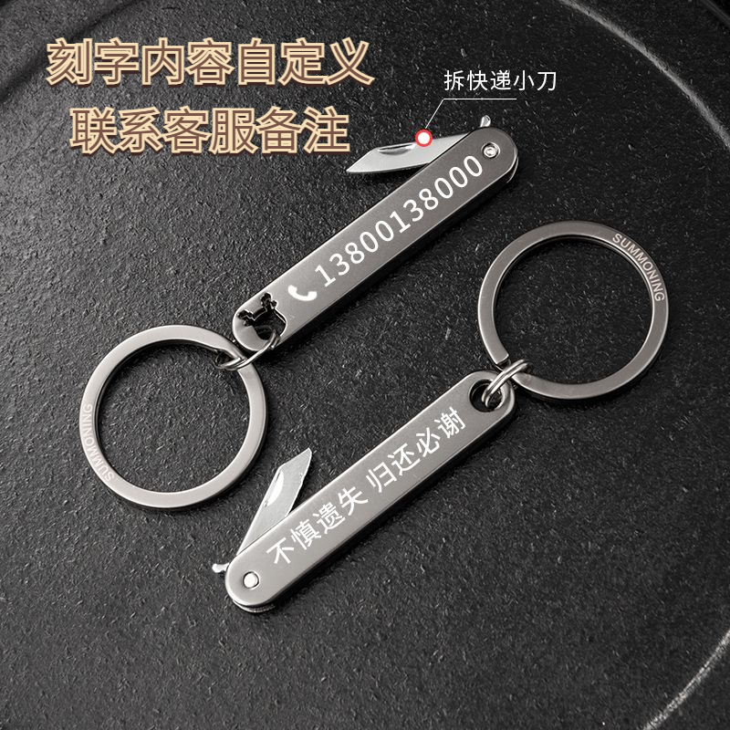 防丢钥匙挂件钥匙环定制号码牌创意拆快递小刀手工号码牌手工