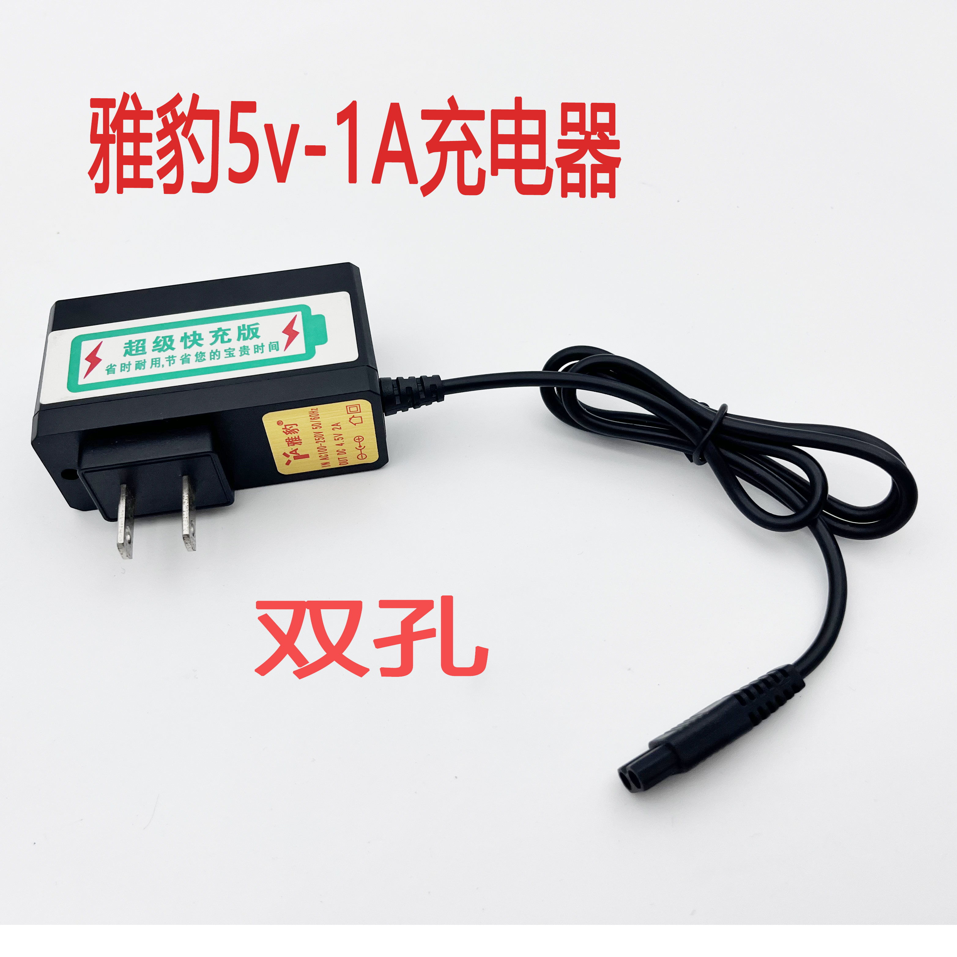 雅豹雅豹5V2A超级快充充电器充电器头电池充电器充头灯