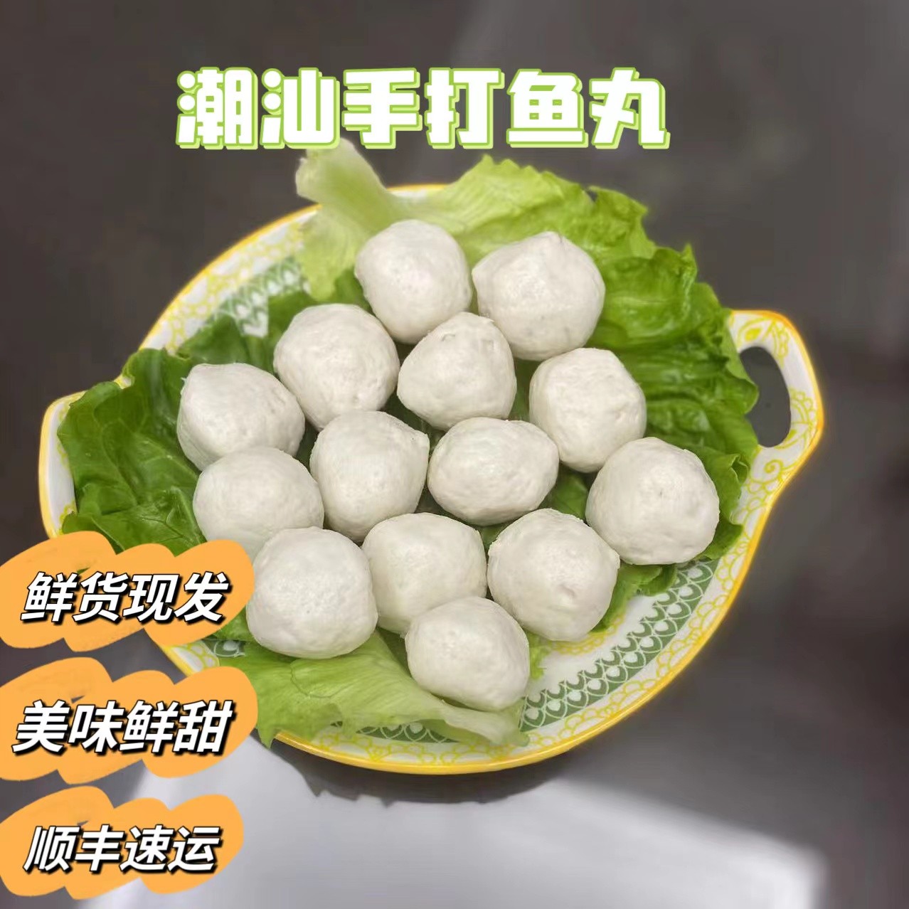 【招牌】正宗潮汕喜英麻麻牌纯手工那哥鱼丸新鲜海鱼制作