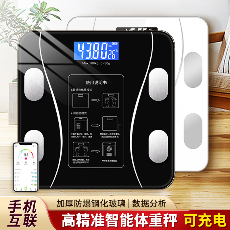 西邮哥【新疆包邮】体重秤家用高精准电子秤充电体脂秤计人体称体重