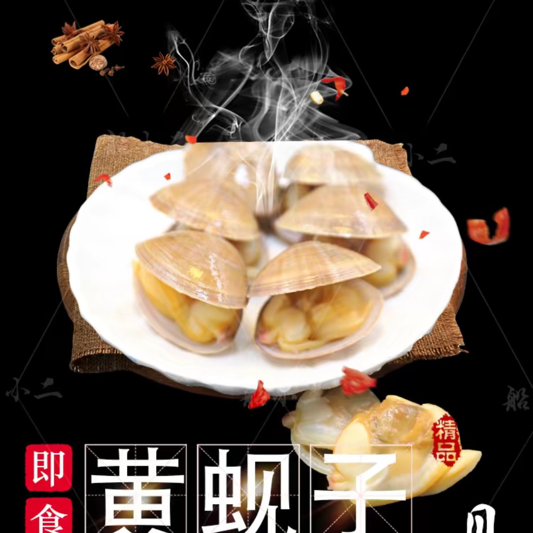 即食黄蚬子顺丰包邮
