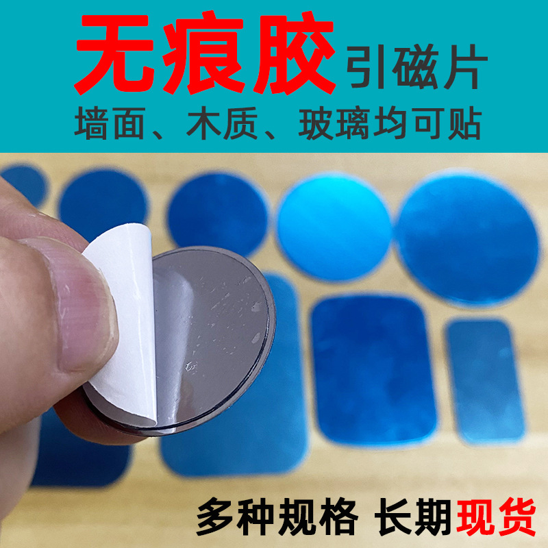3cm双面背胶铁片引铁片冰箱贴配件在墙面玻璃木板上粘黏无残胶