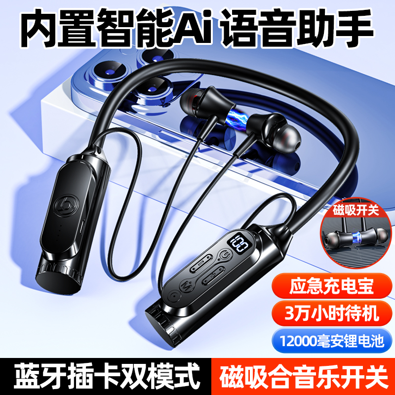 12000毫安蓝牙耳机挂脖式颈无线运动跑步降噪AI声控功能磁吸开关