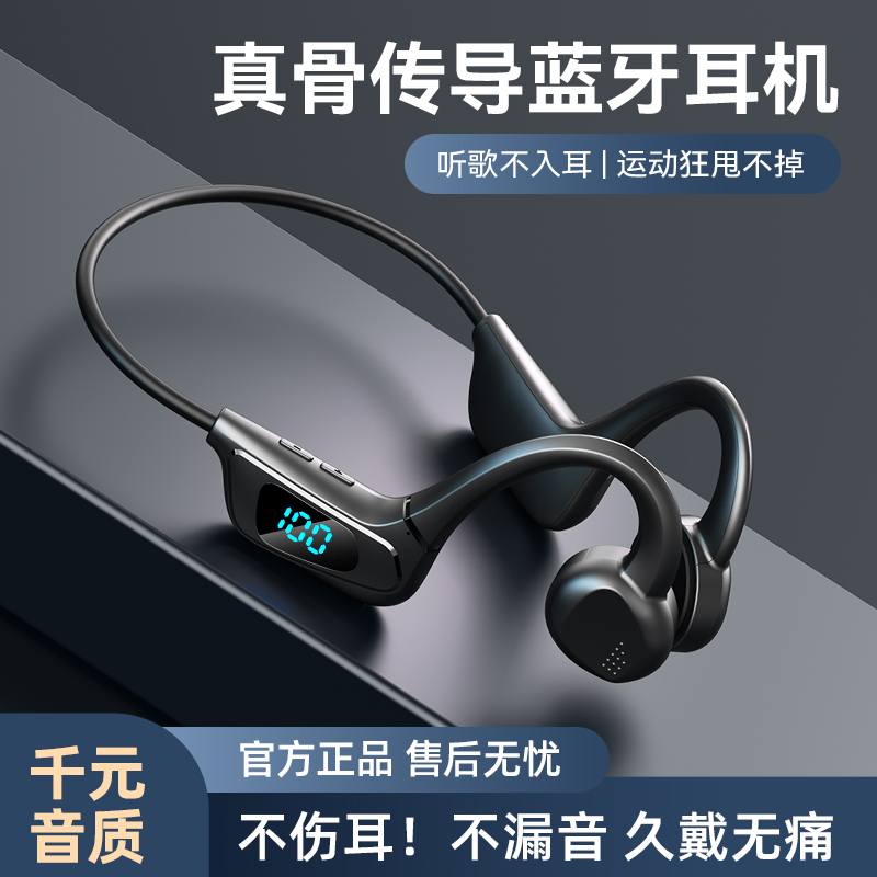 真骨传导蓝牙耳机无线运动不入耳夹挂耳式超长续航高端跑步专用男