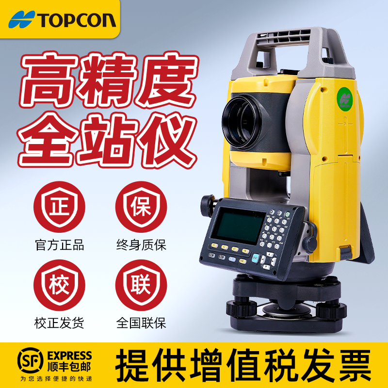 拓普康全站仪高精度GM52免棱镜1000米中纬工程测量测绘激光仪器