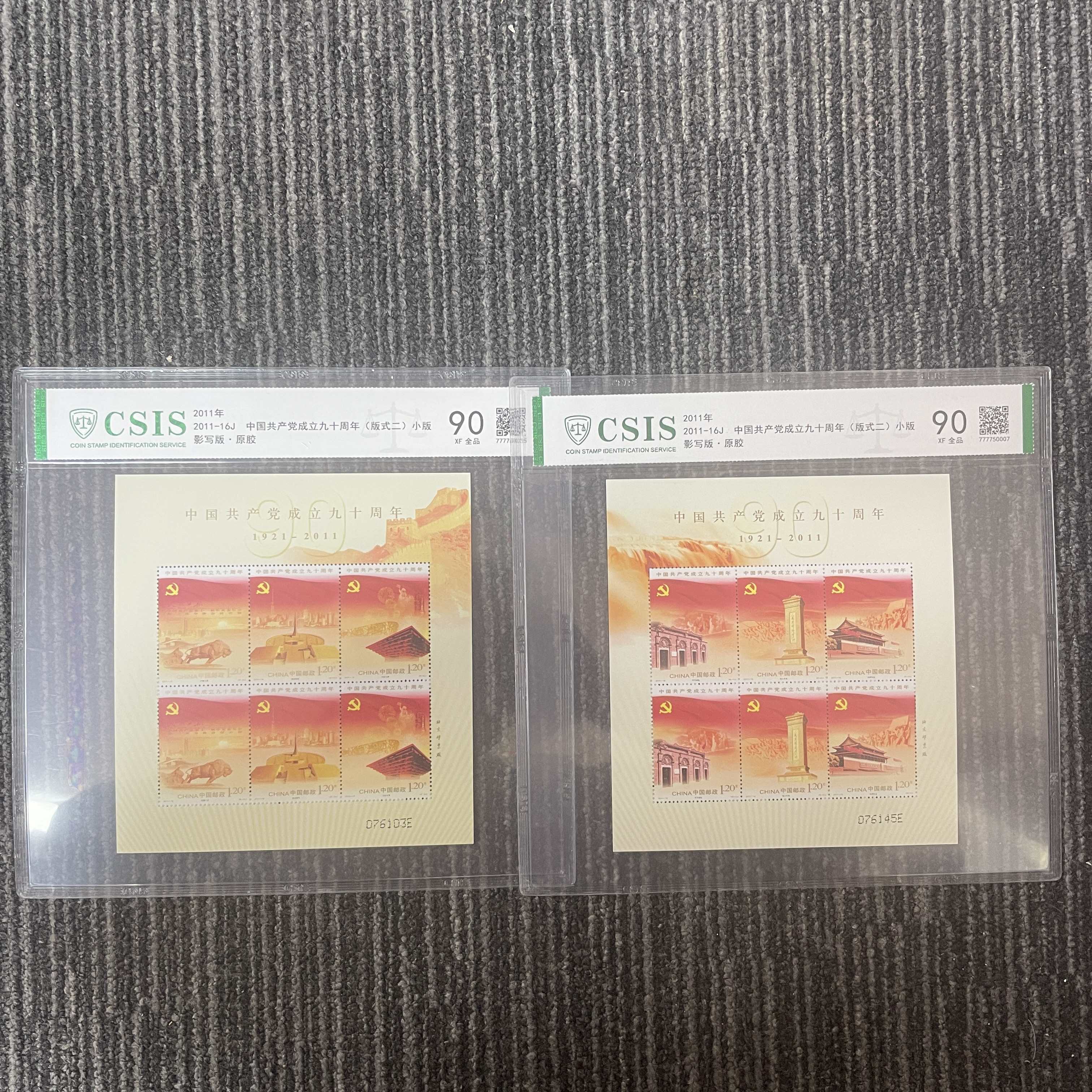2011年 2011-16J 党成立九十周年 小版 邮票 片材 信泰评级 90
