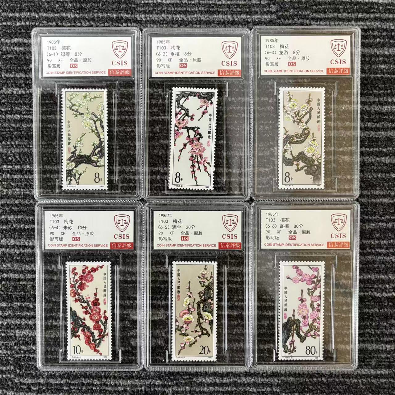 W【华夏邮票】1985年 T103 梅花套票 精小盒 信泰评级 90OS 原胶
