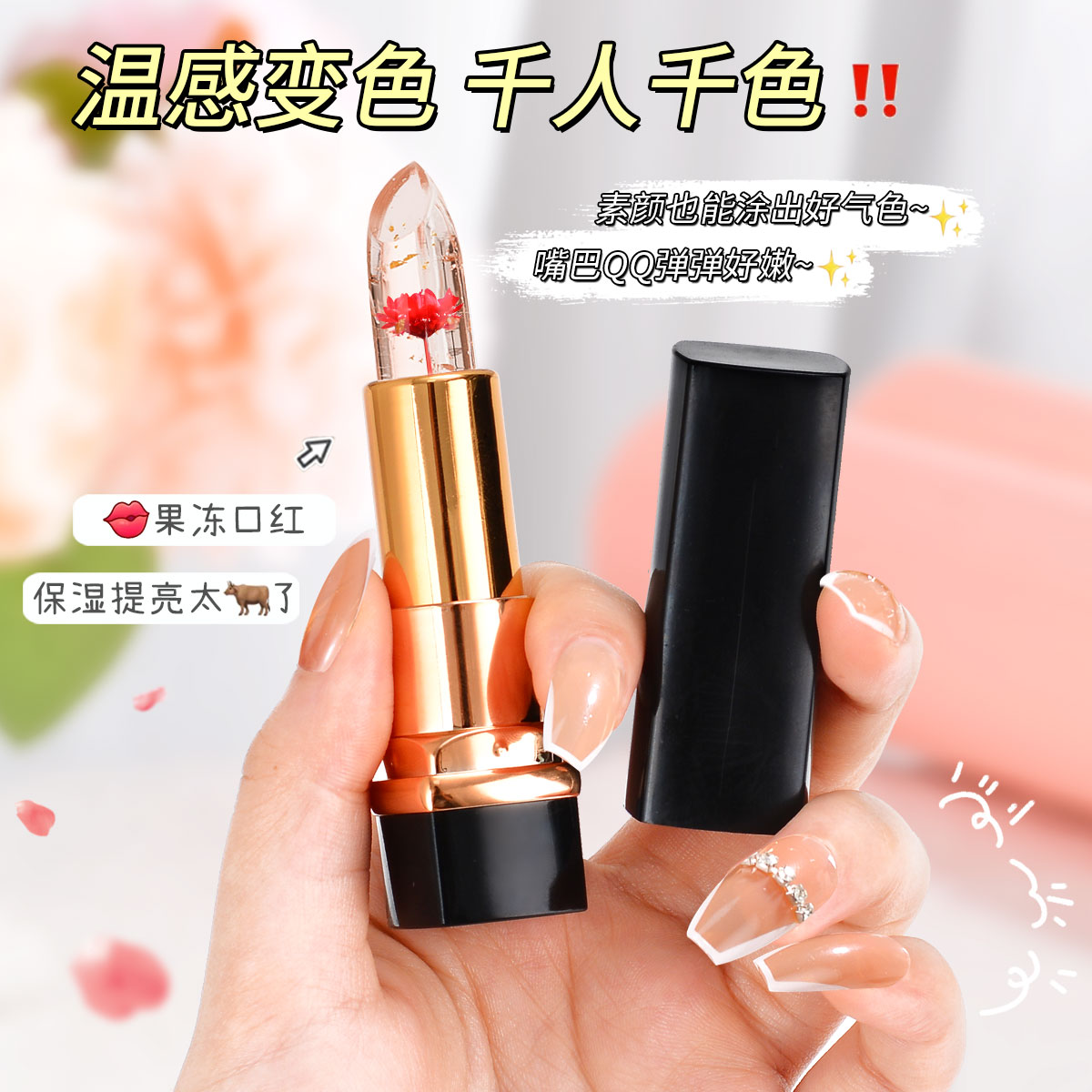 【拍一发2瓶】ZkYo鲜花果冻温变口红 (02血色玫瑰)千人千色防干裂