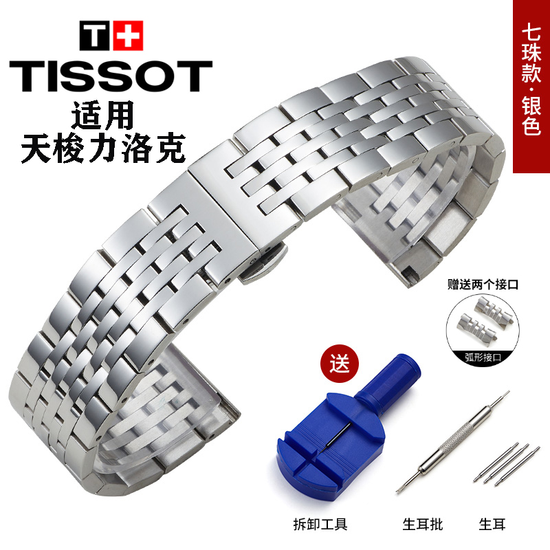 天梭1853手表带钢带男力洛克T41/T006俊雅实心精钢手表链19mm欧升