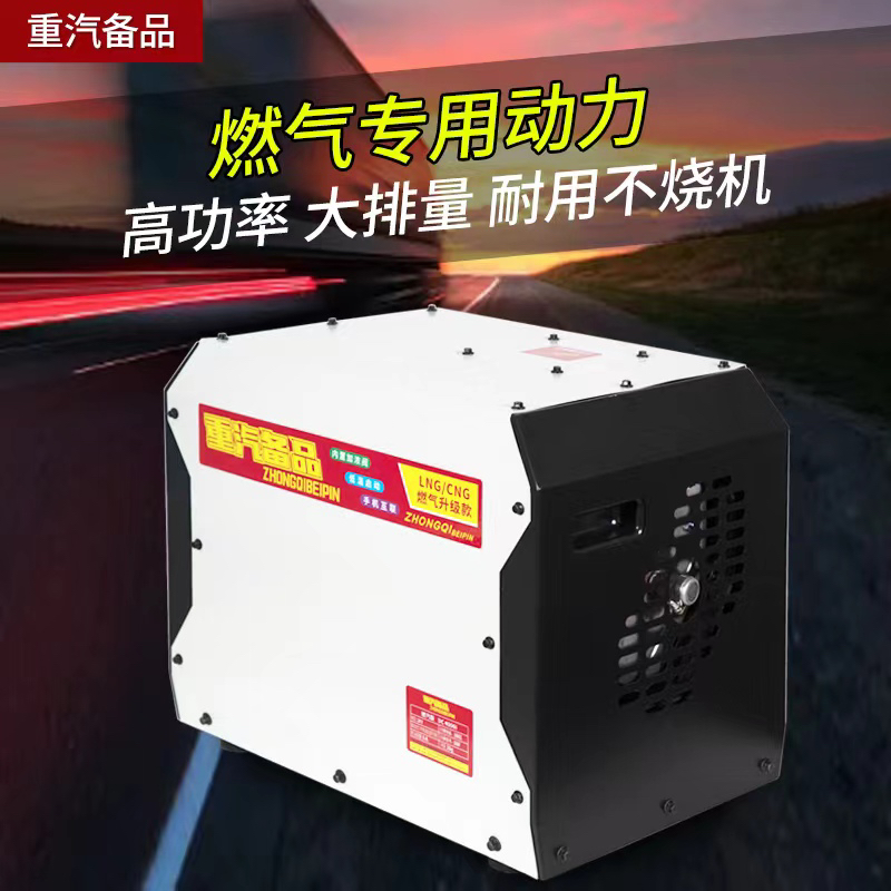 重汽备品24V燃气驻车发电机