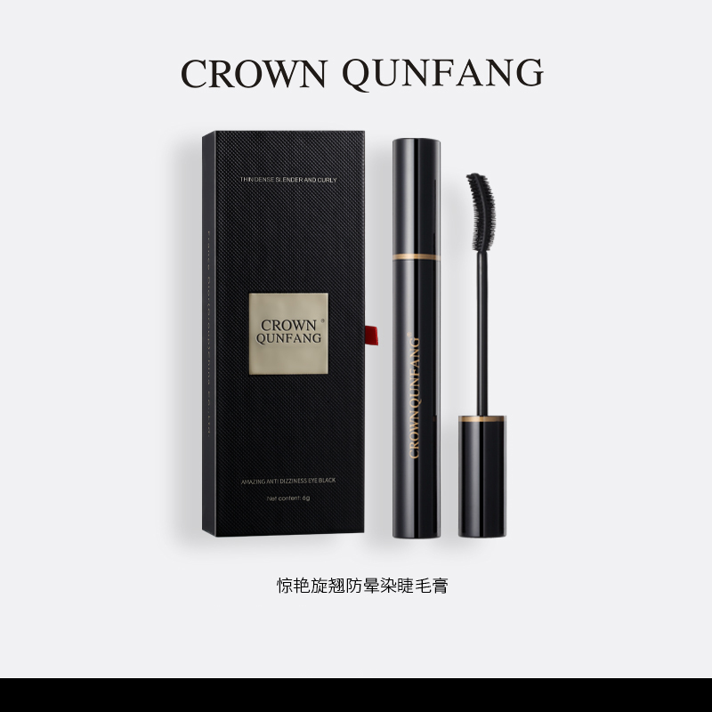 【官方直发】Crown QunFang/冠群芳惊艳旋翘防晕染睫毛膏